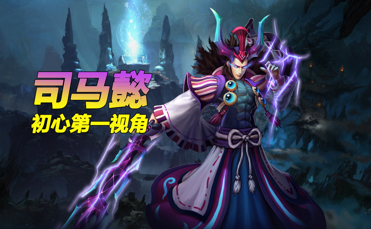 英魂之刃队友崩溃投降司马懿希望的源泉