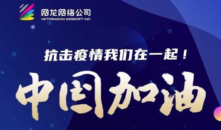 网龙产品矩阵构建“空中课堂” 助力师生“停课不停学”
