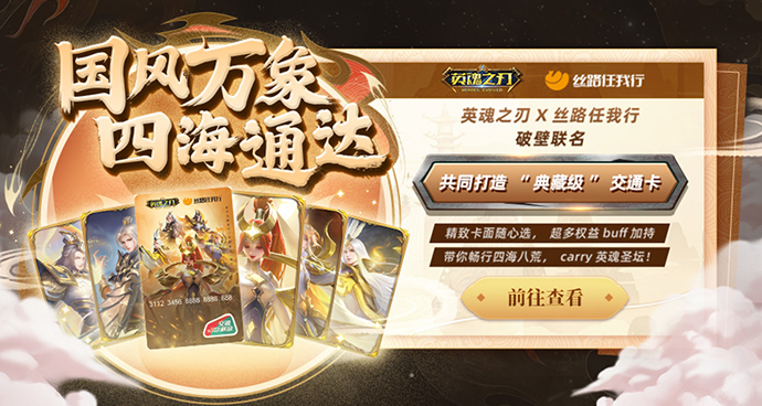 联名交通卡登场