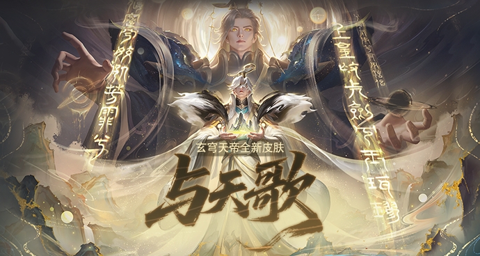 玄穹天帝 与天歌