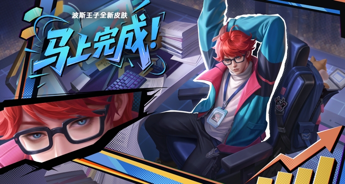 波斯王子-马上完成