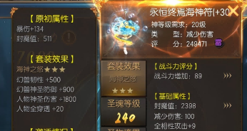 玄天御阵丨圣物（下）：原初属性可刷，套装狂加属性！封魔值暴涨10000+