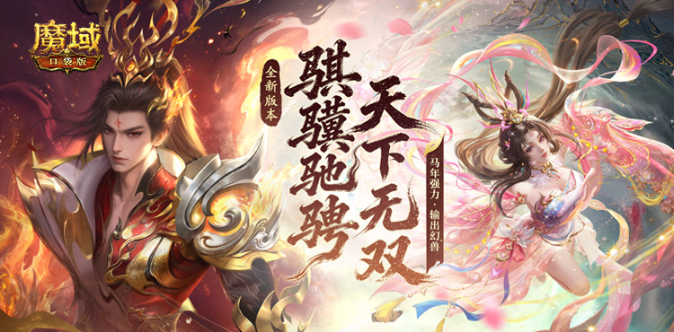 【专题】马年兽降临！骐骥驰骋 天下无双