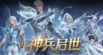 全新版本“神兵启世”前瞻直播！