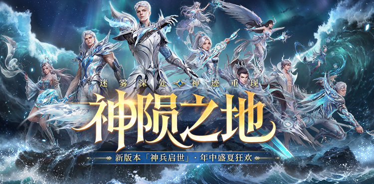 【专题】新版本「神兵启世」即将上线！