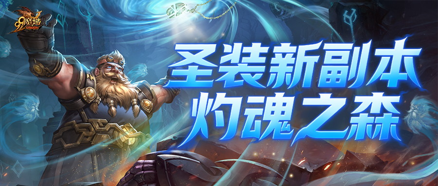 魔域12月10日暗黑龙骑强势新技能真龙狂怒横扫八方上线 游戏攻略 第2张 魔域12月10日暗黑龙骑强势新技能真龙狂怒横扫八方上线 游戏攻略 第2张