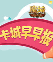 全新四阶神器降临，轻松突破输出极限