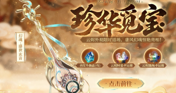 限时返场必抢！云烬珍异套刷炼狱本40%掉海神原初箱