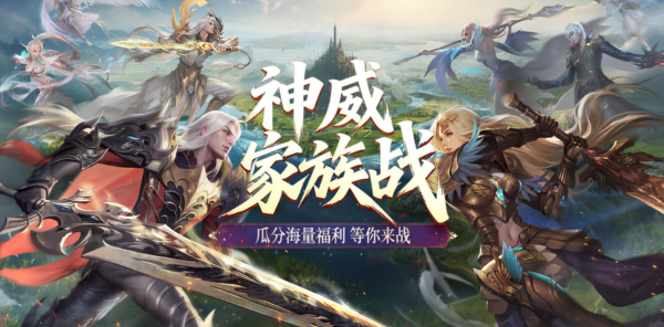 【资讯】家族战火重燃！2026神威家族战