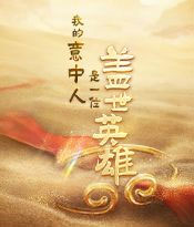 影游联动 正式开启