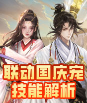 联名宠至尊宝、紫霞超强技能曝光