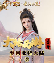 《大话西游》联动番外 第5集：紫霞仙子全网征婚啦