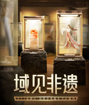 域见非遗 国粹非遗献礼品牌周年庆