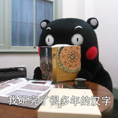 每日一笑研究汉字 英魂之刃中文官方网站