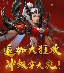 追加大狂欢