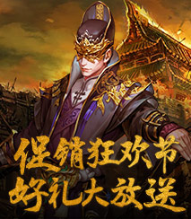 促销狂欢节