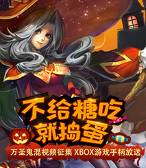 万圣鬼混计划
