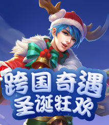 全球冰雪圣诞季