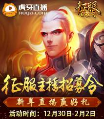 征服主播招募令