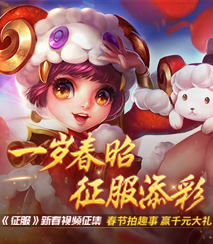 一岁春昭 征服添彩
