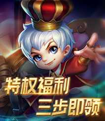 官方特权福利