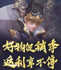 好物促销季