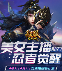 美女主播招募