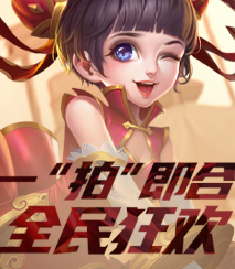 一“拍”即合
