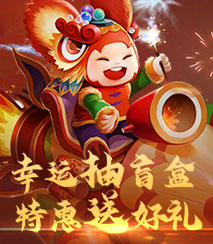 特惠送好礼