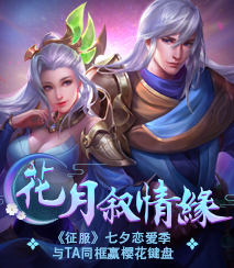 花月叙情缘