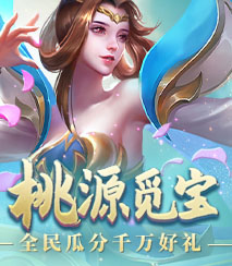 桃源觅宝