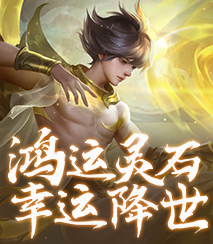 鸿运灵石赢全新藏品