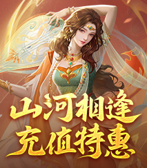周年特惠狂欢