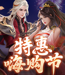 特惠嗨购