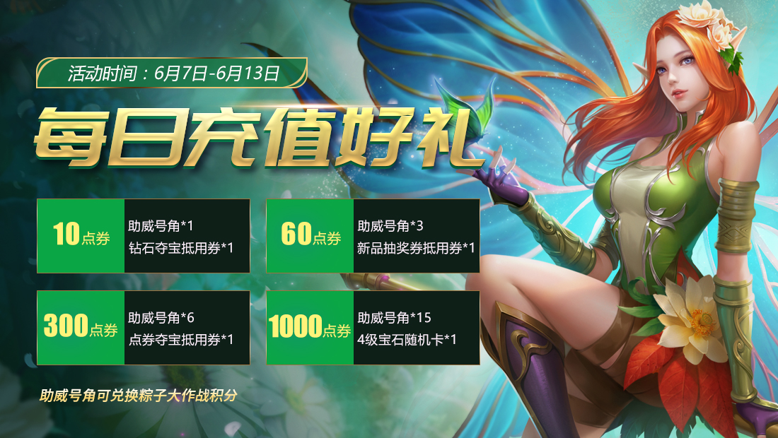 【一周预告】端午狂欢,豪礼不断