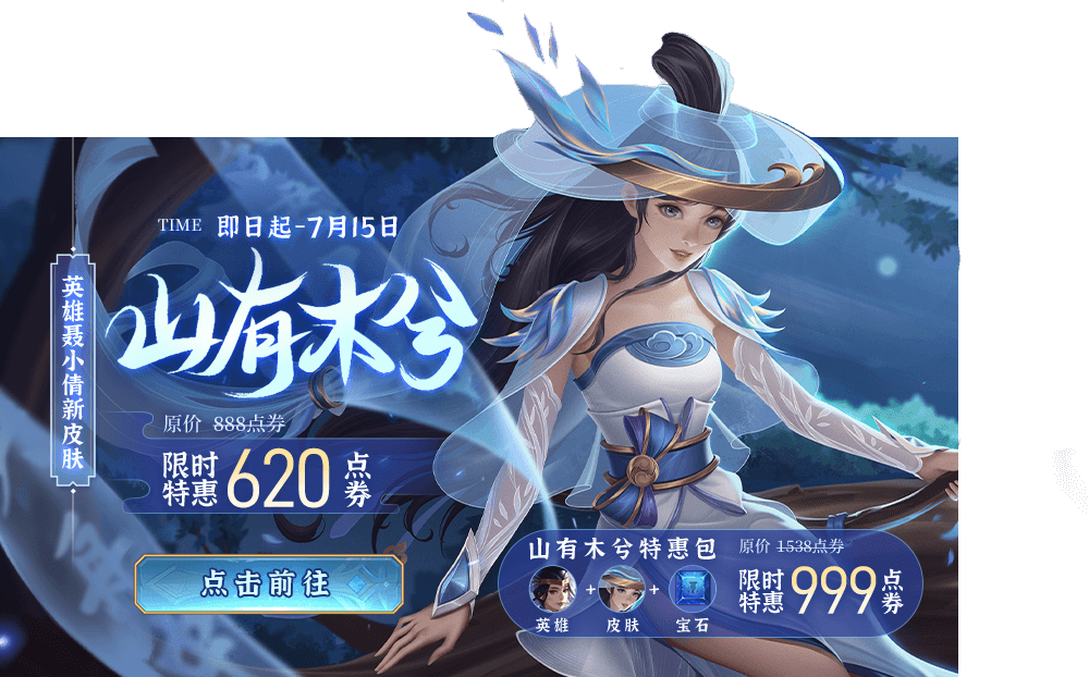 一周预告 香风渺云端 花蔓宜美人 狐妖小红娘联动来袭 英魂之刃口袋版 官方网站 最新5v5公平竞技手游