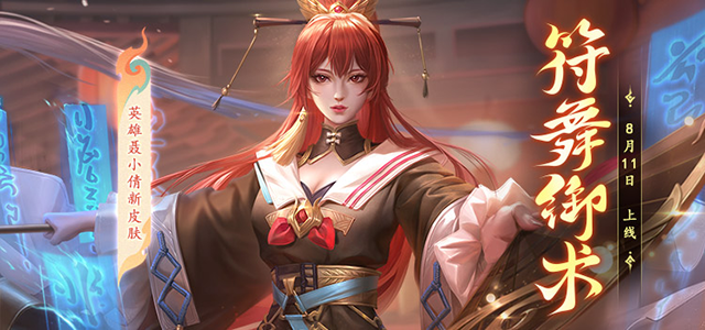 一周预告 | 无尽宝典即将更新！你猜到是哪位美女姐姐的新皮肤了吗~