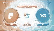 HELM正赛 8强淘汰赛 ZHD VS XG